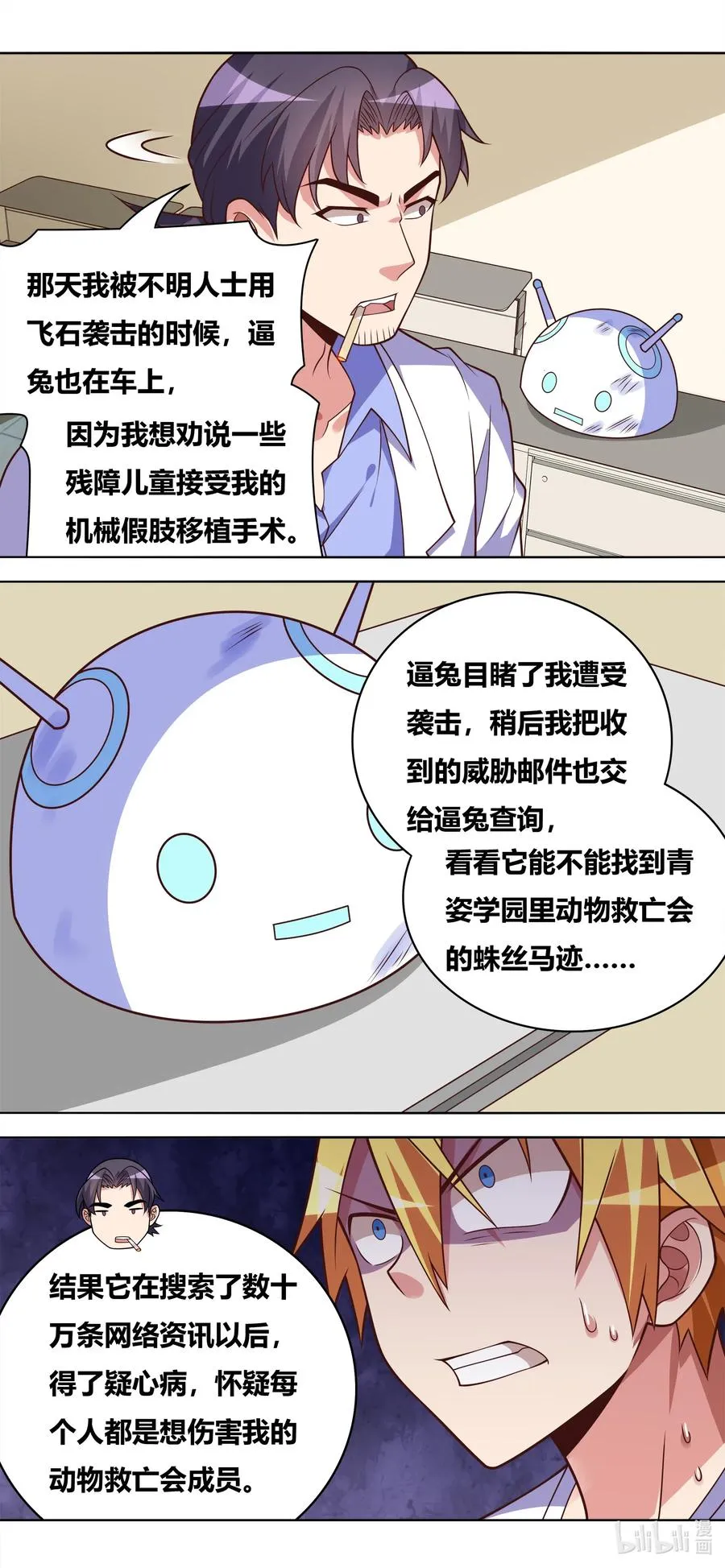 633 动物救亡会 第12页
