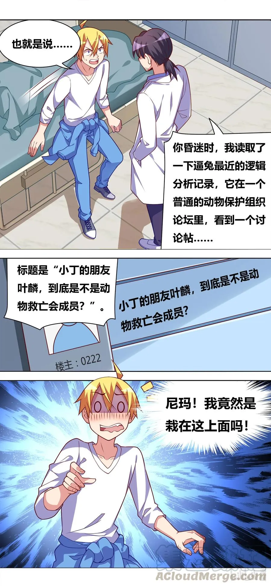 633 动物救亡会 第13页