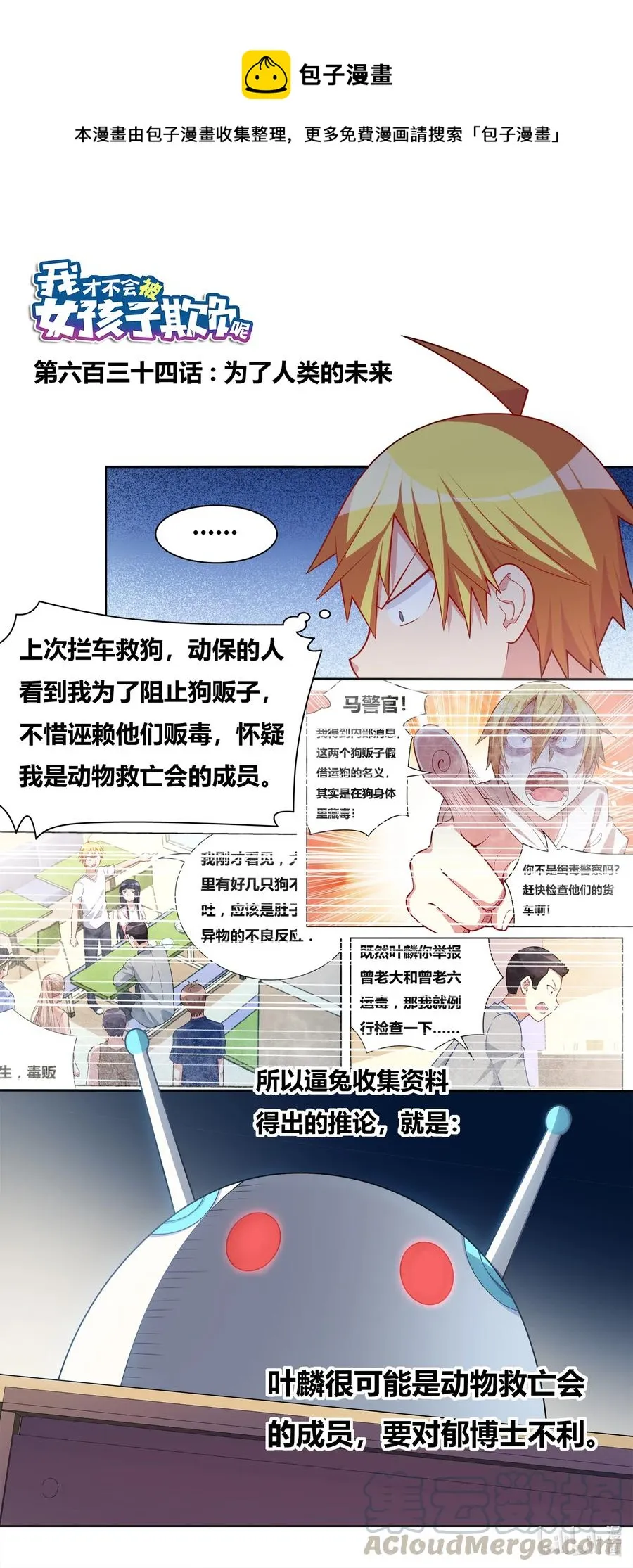 634 为了人类的未来 第1页