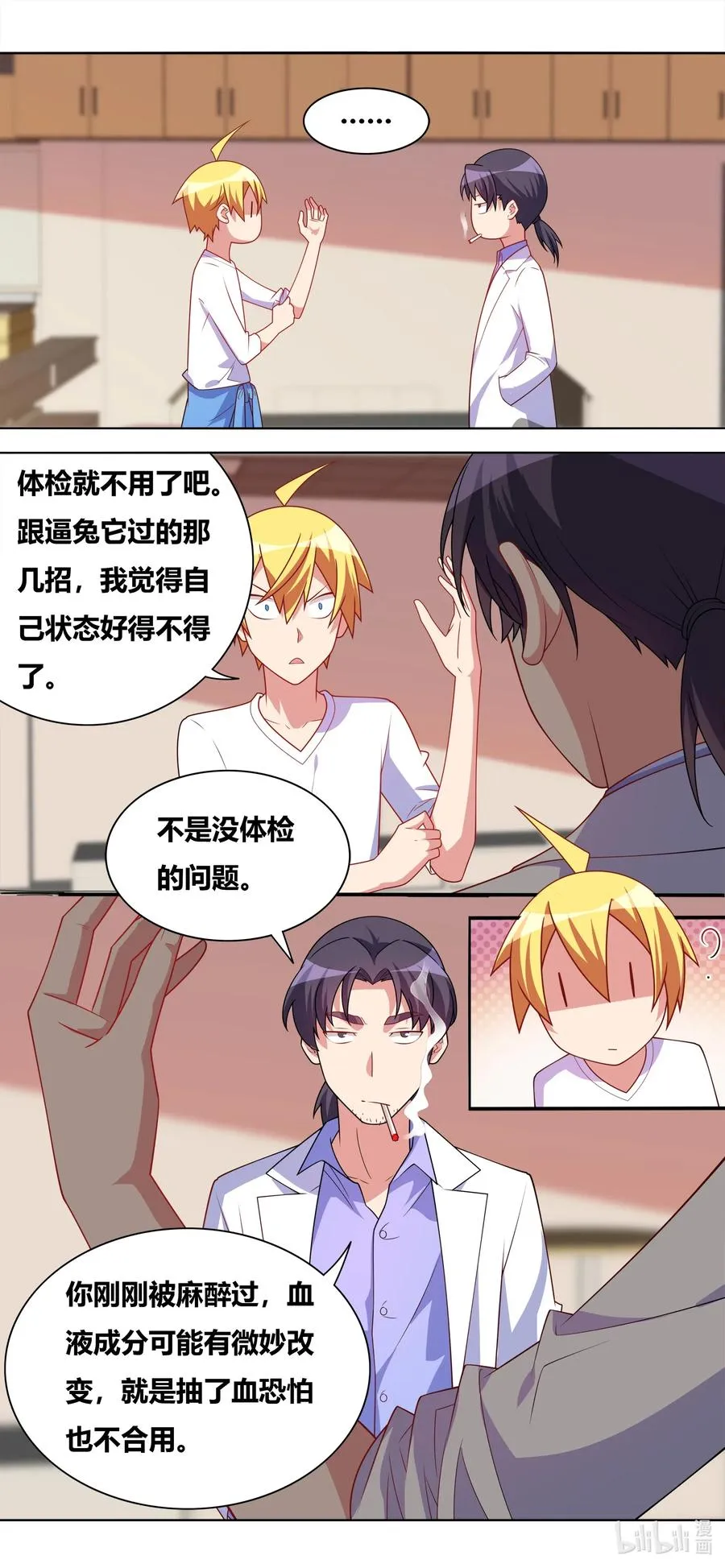634 为了人类的未来 第4页