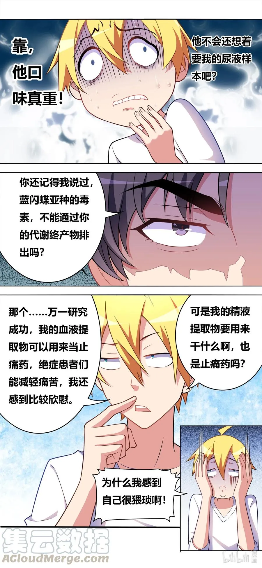 634 为了人类的未来 第7页