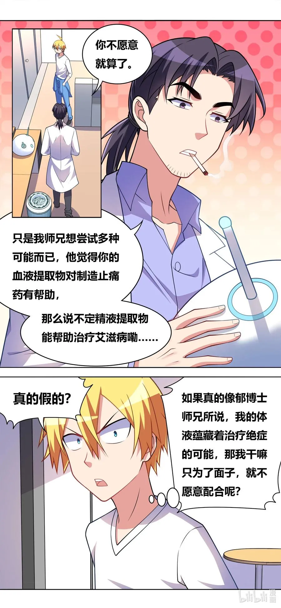 634 为了人类的未来 第8页