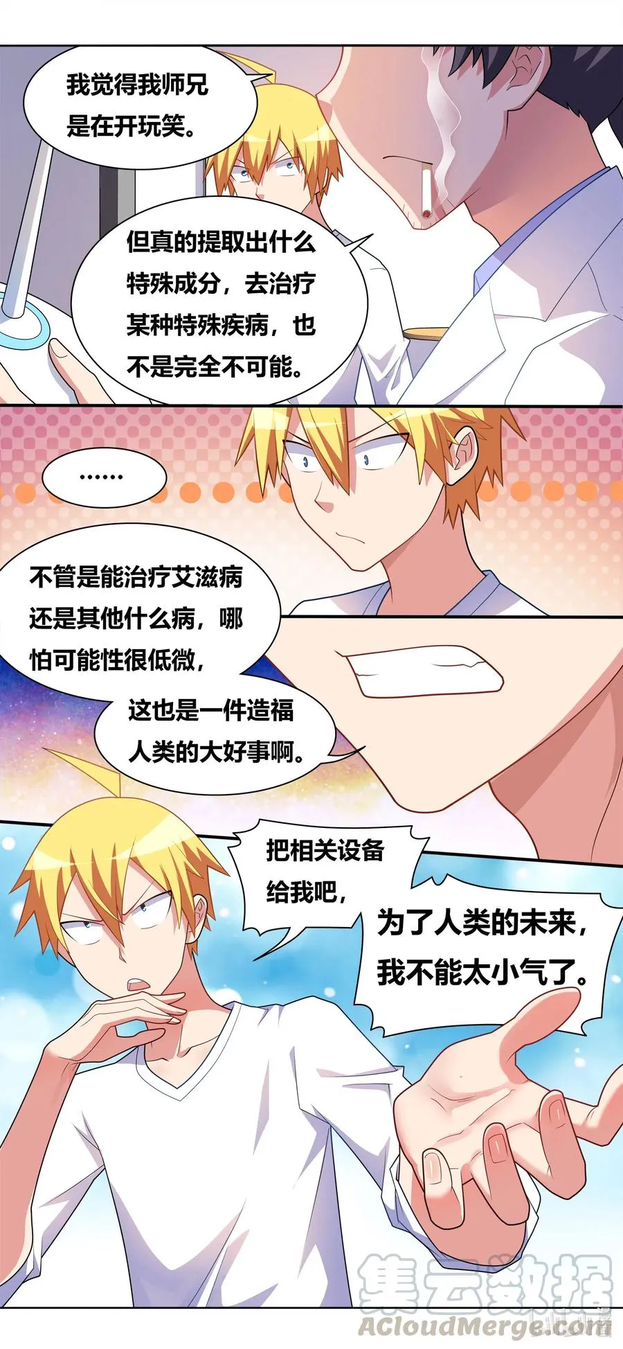 634 为了人类的未来 第9页