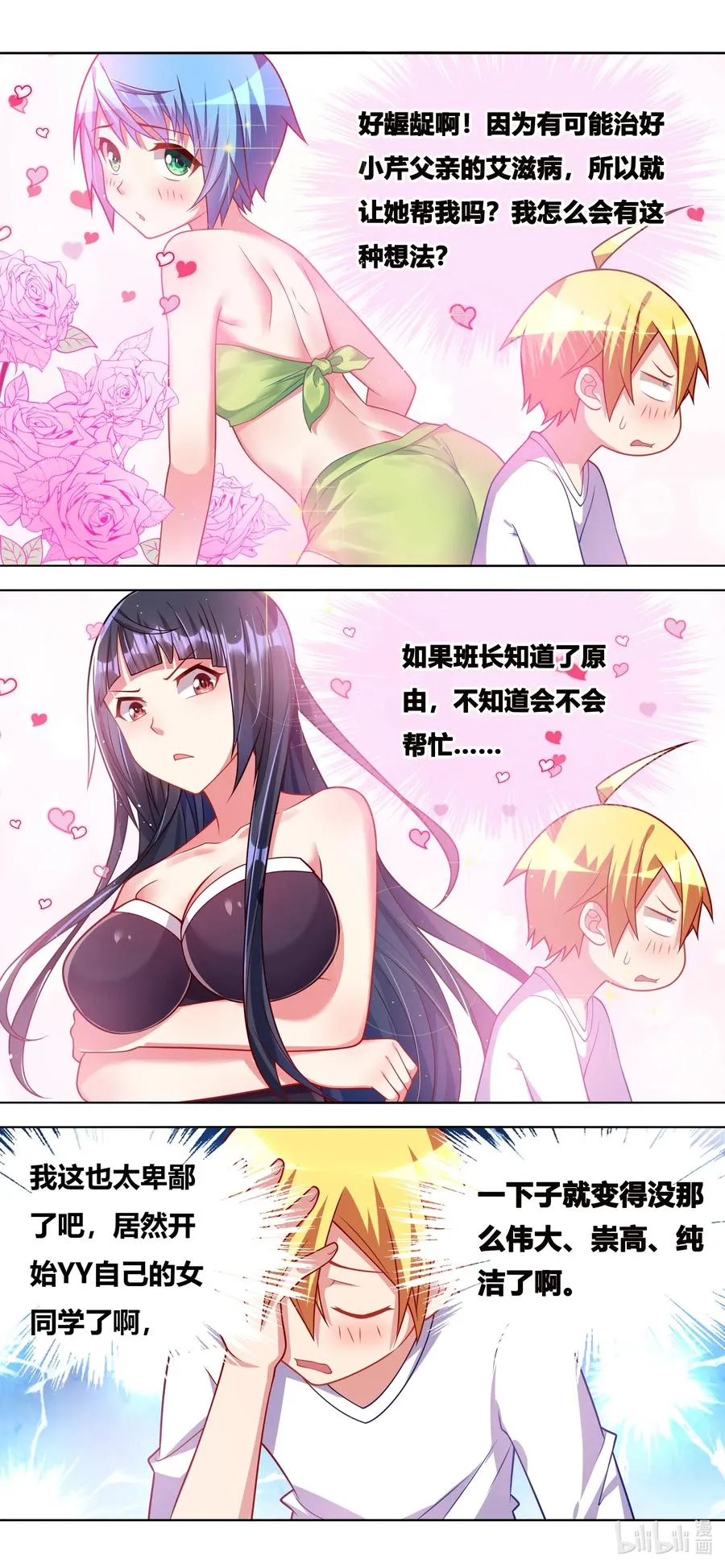 634 为了人类的未来 第12页