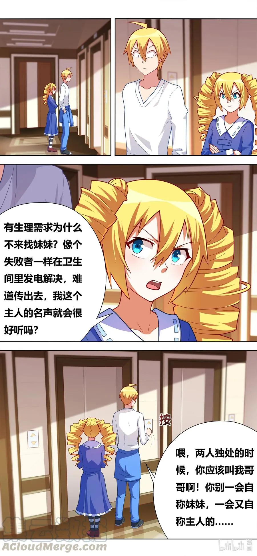635 都是妹妹的 第5页