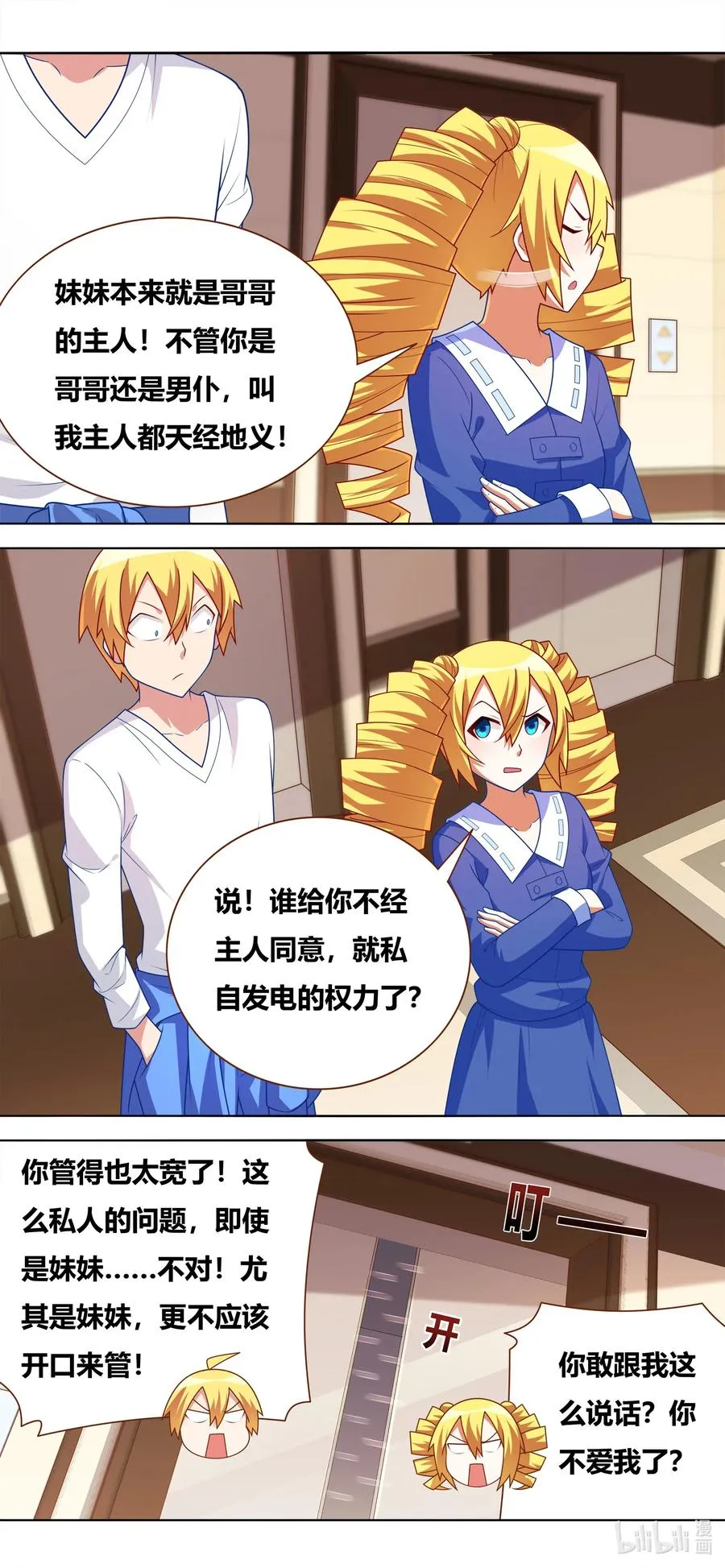 635 都是妹妹的 第6页