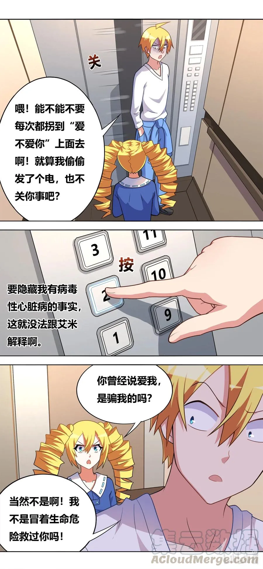 635 都是妹妹的 第7页
