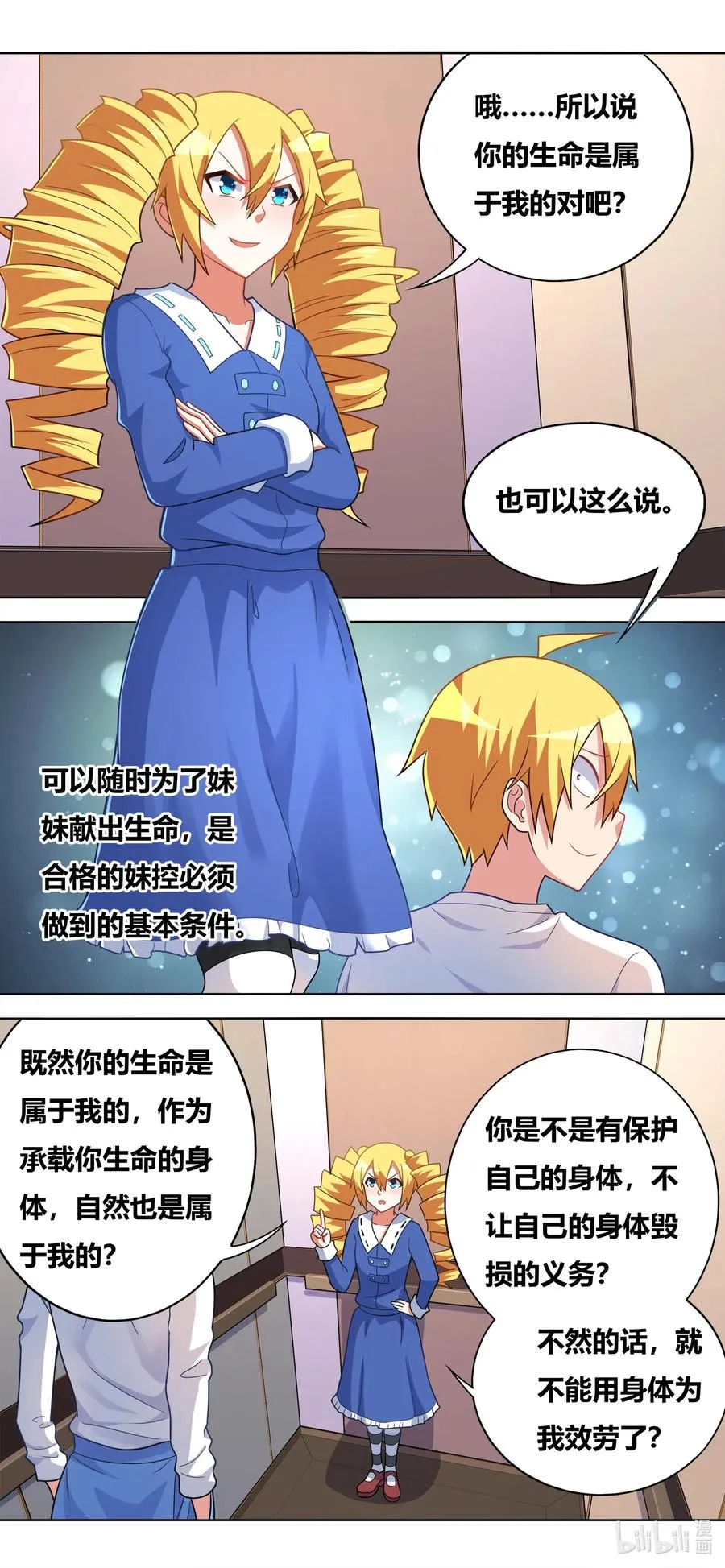 635 都是妹妹的 第8页