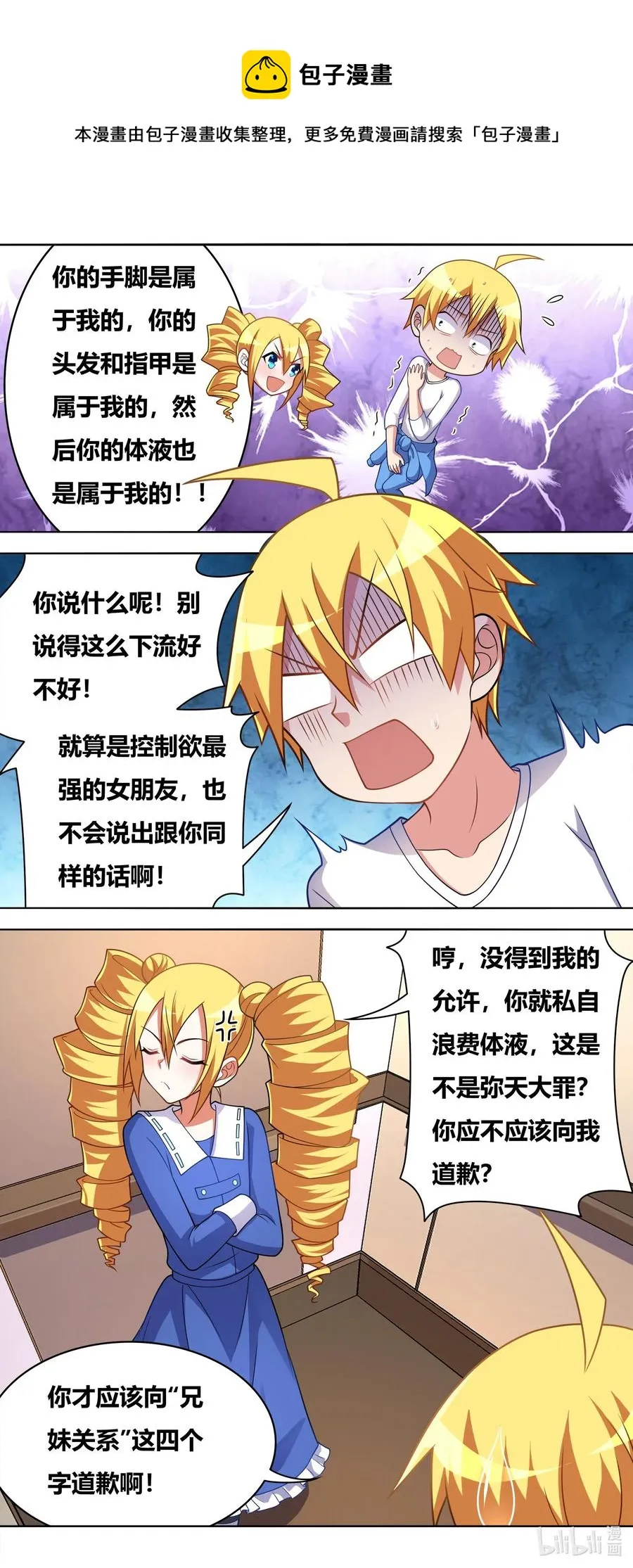 635 都是妹妹的 第10页