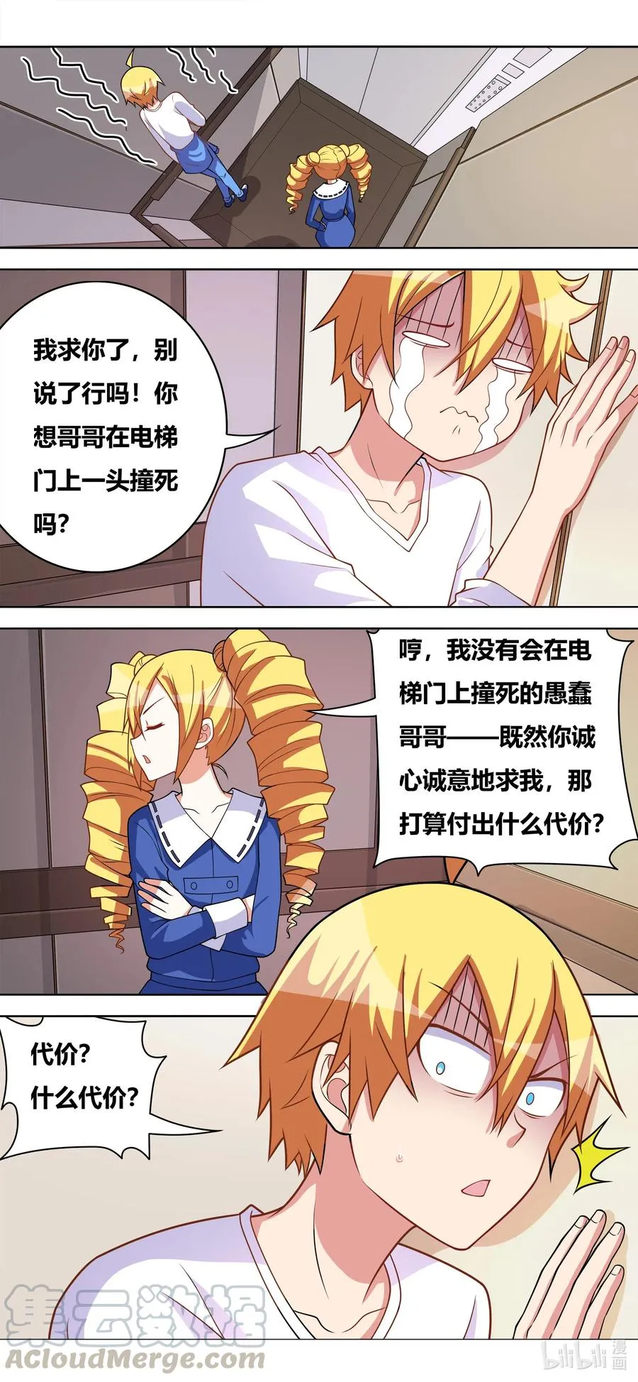 635 都是妹妹的 第11页