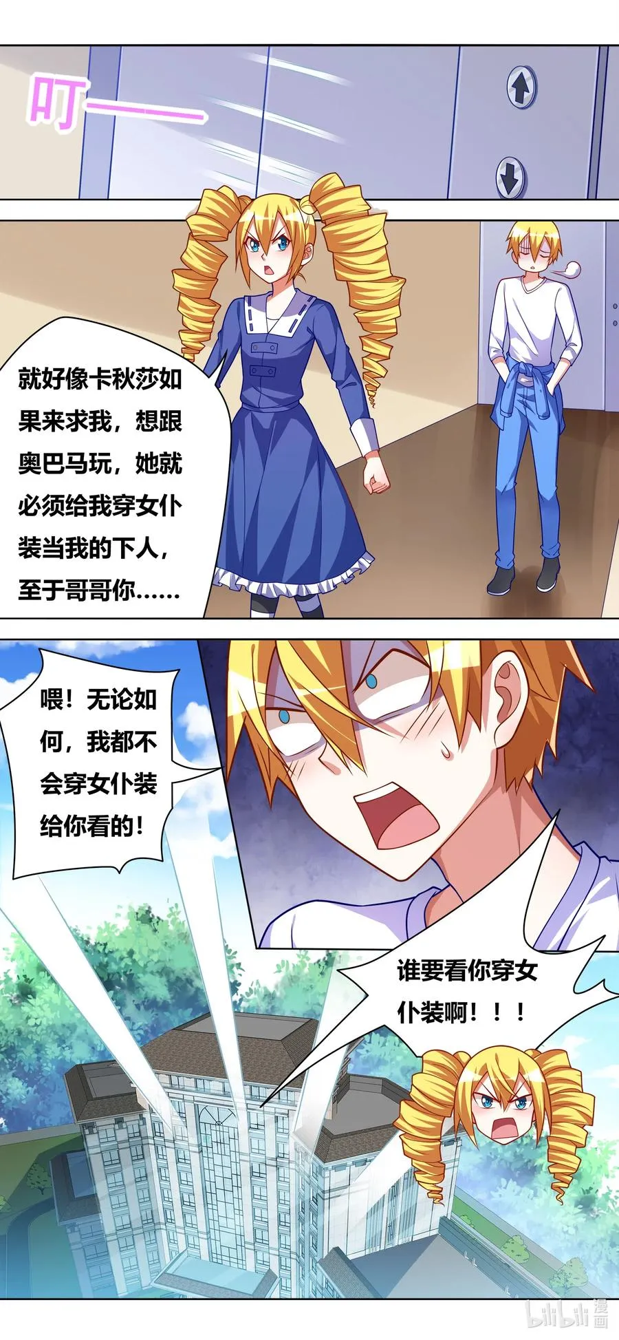 635 都是妹妹的 第12页
