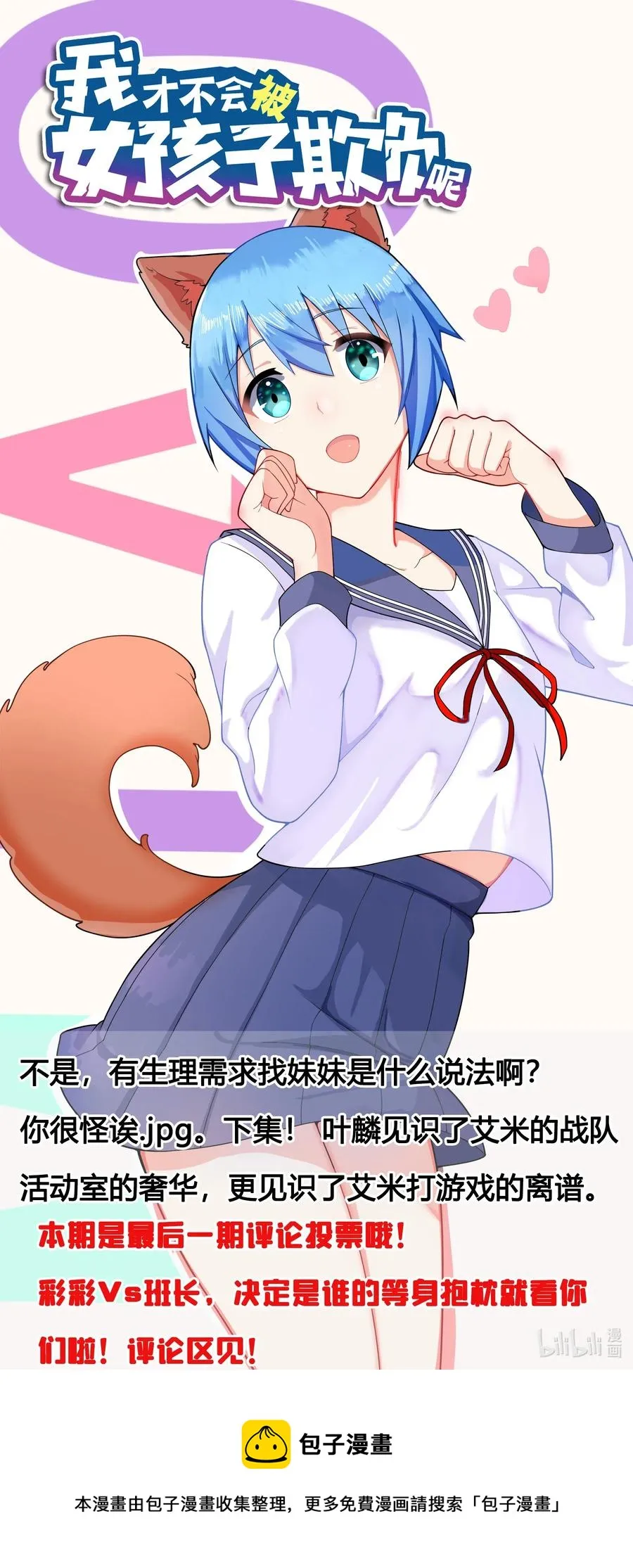 635 都是妹妹的 第14页