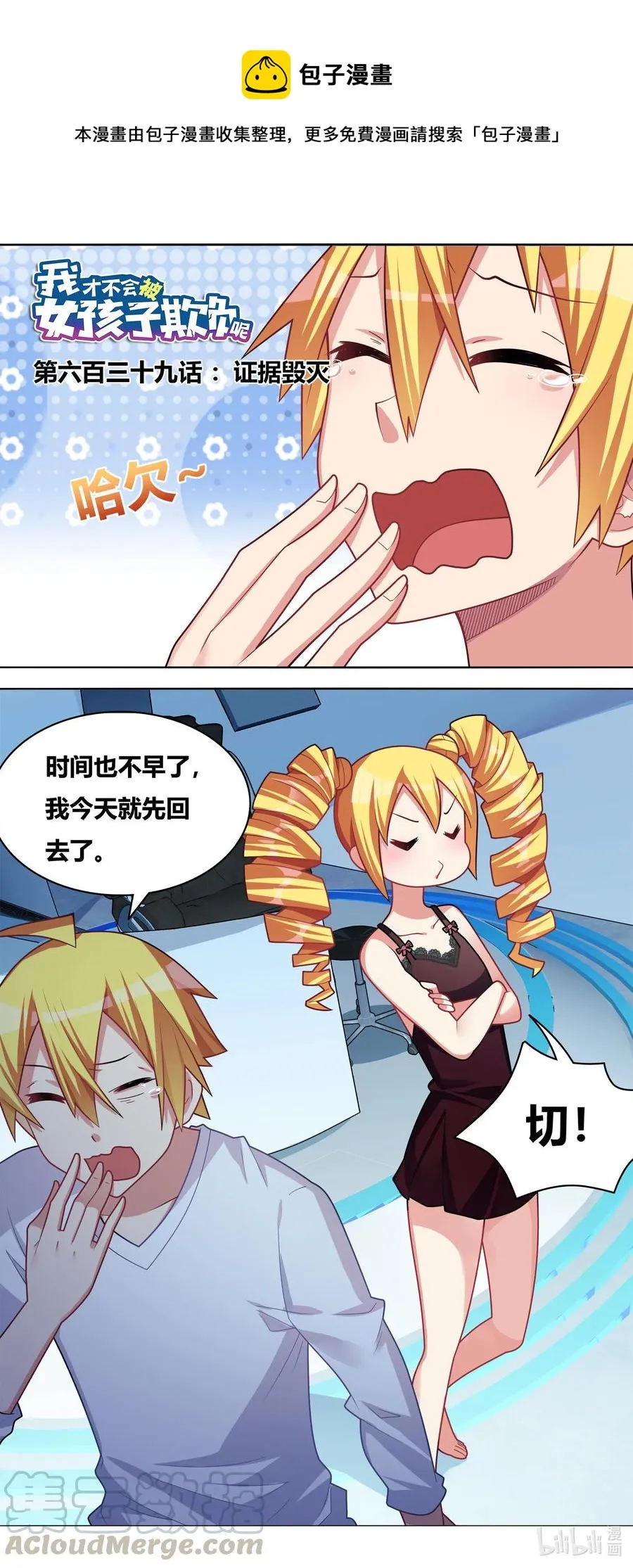 639 证据毁灭 第1页