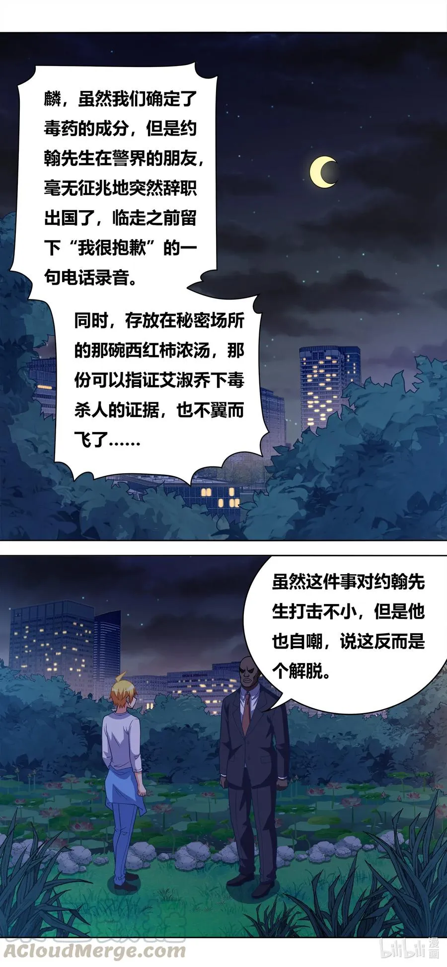 639 证据毁灭 第10页