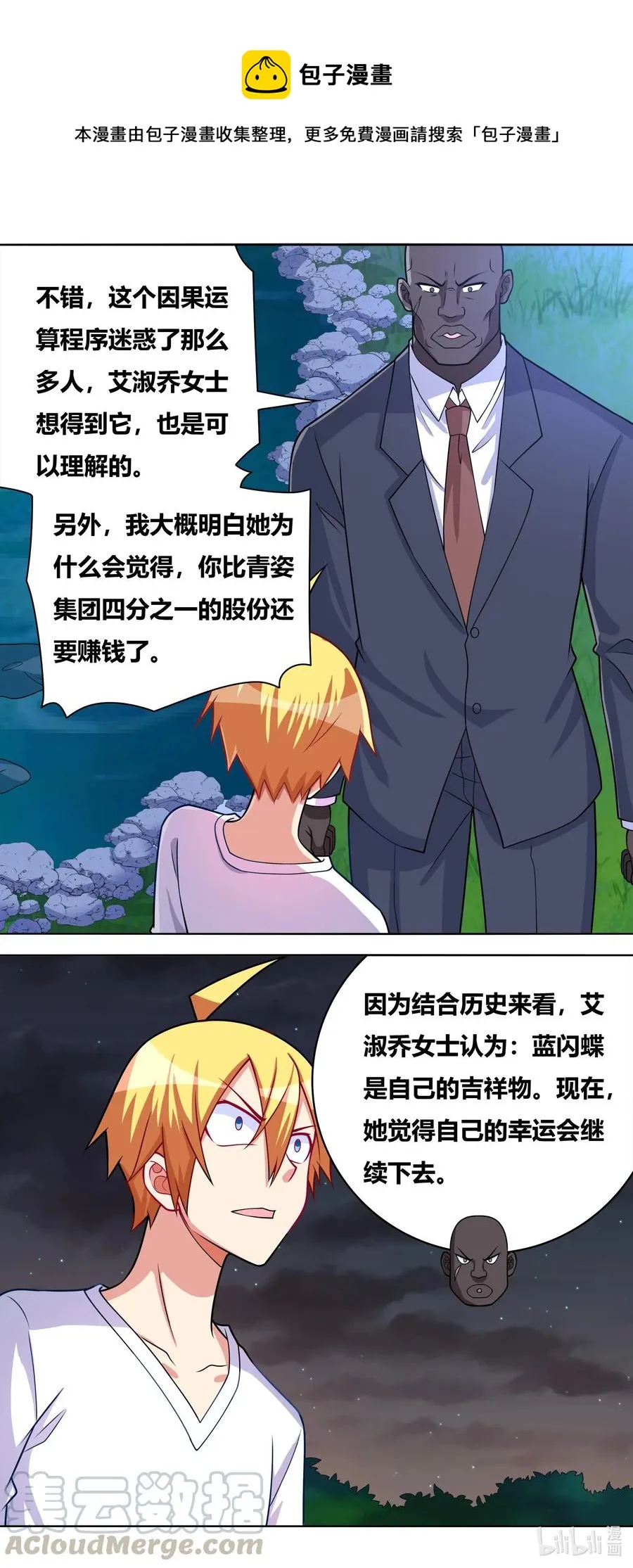 639 证据毁灭 第12页