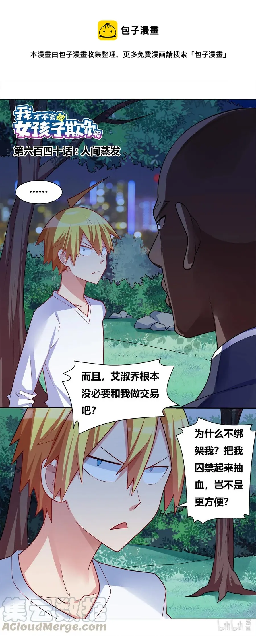 640 人间蒸发 第1页