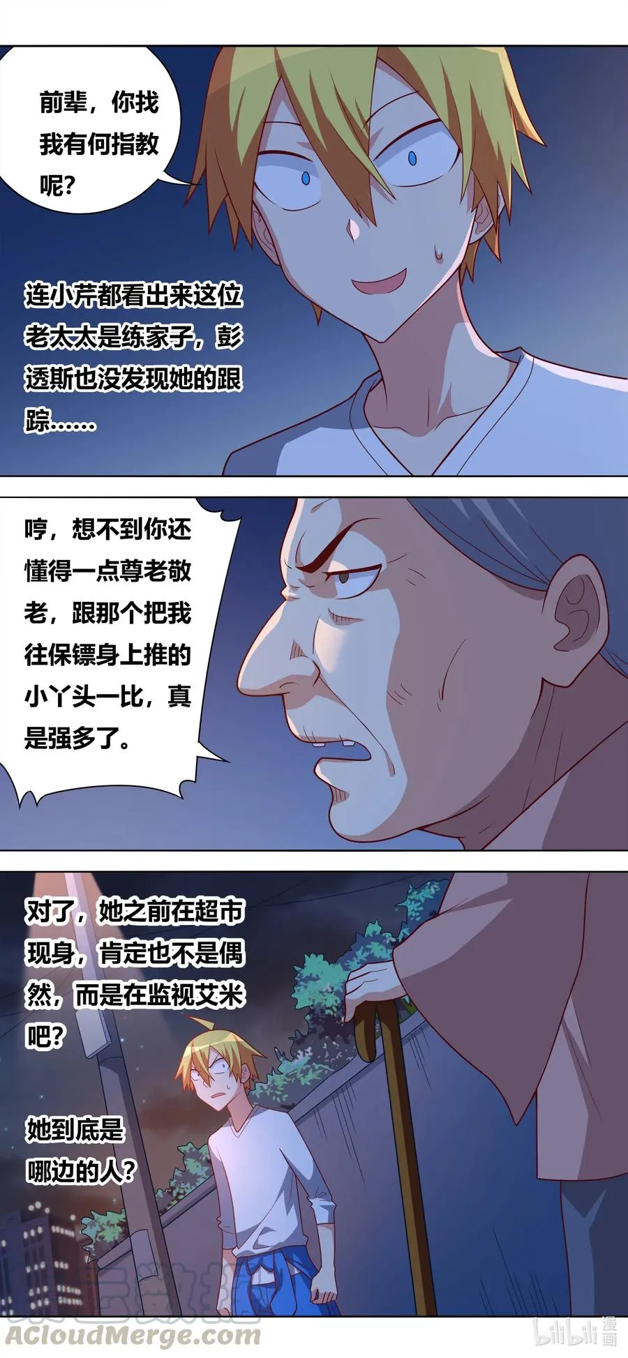 640 人间蒸发 第6页