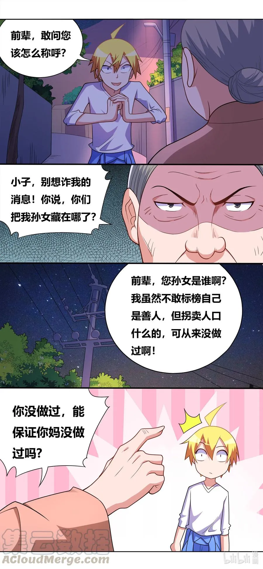 640 人间蒸发 第7页