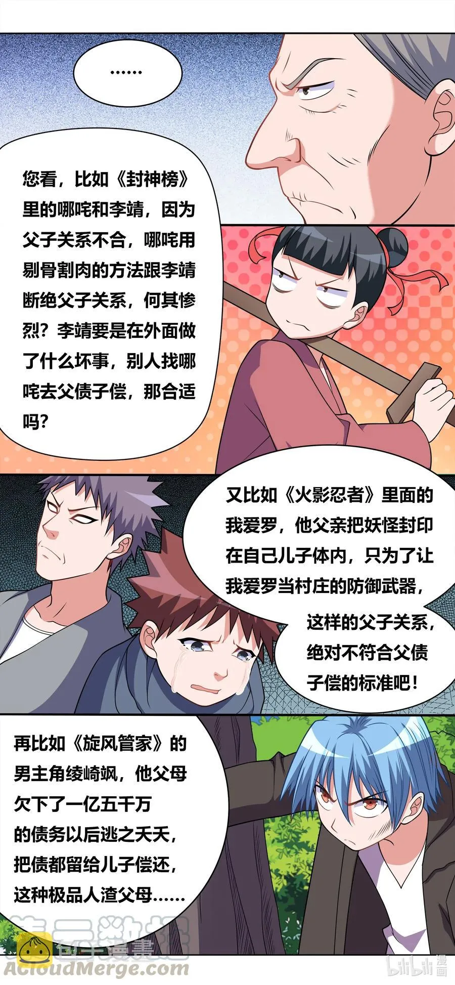 640 人间蒸发 第9页