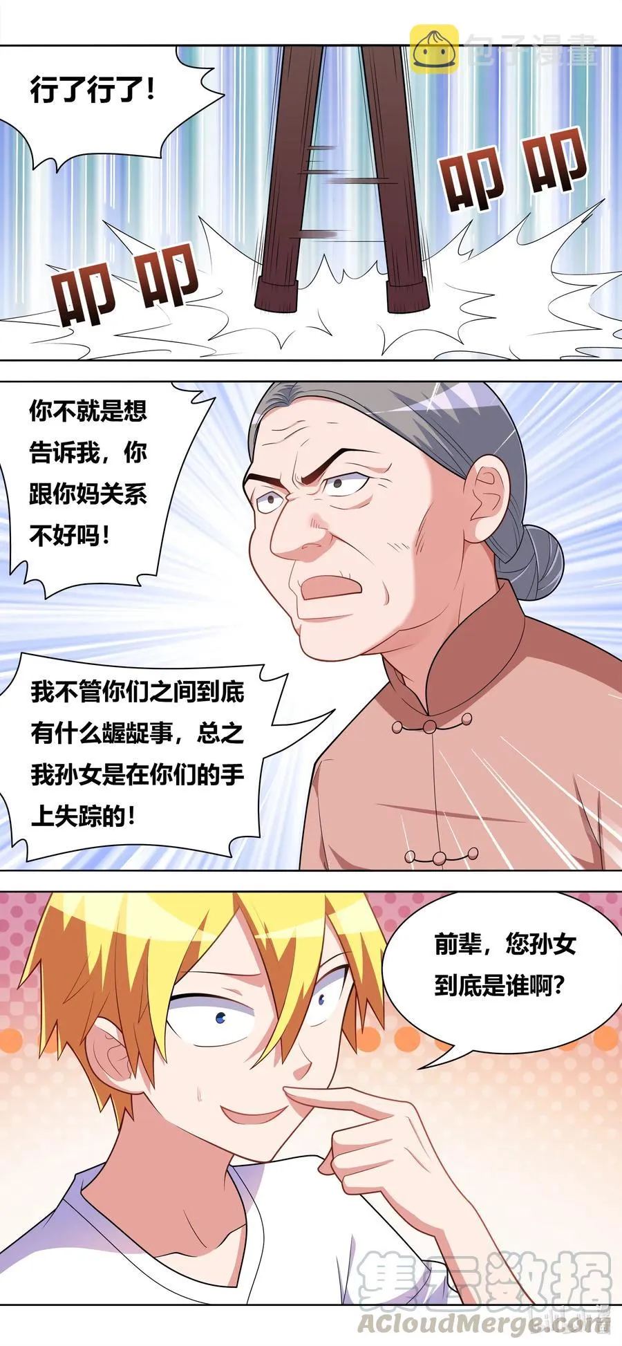 640 人间蒸发 第10页