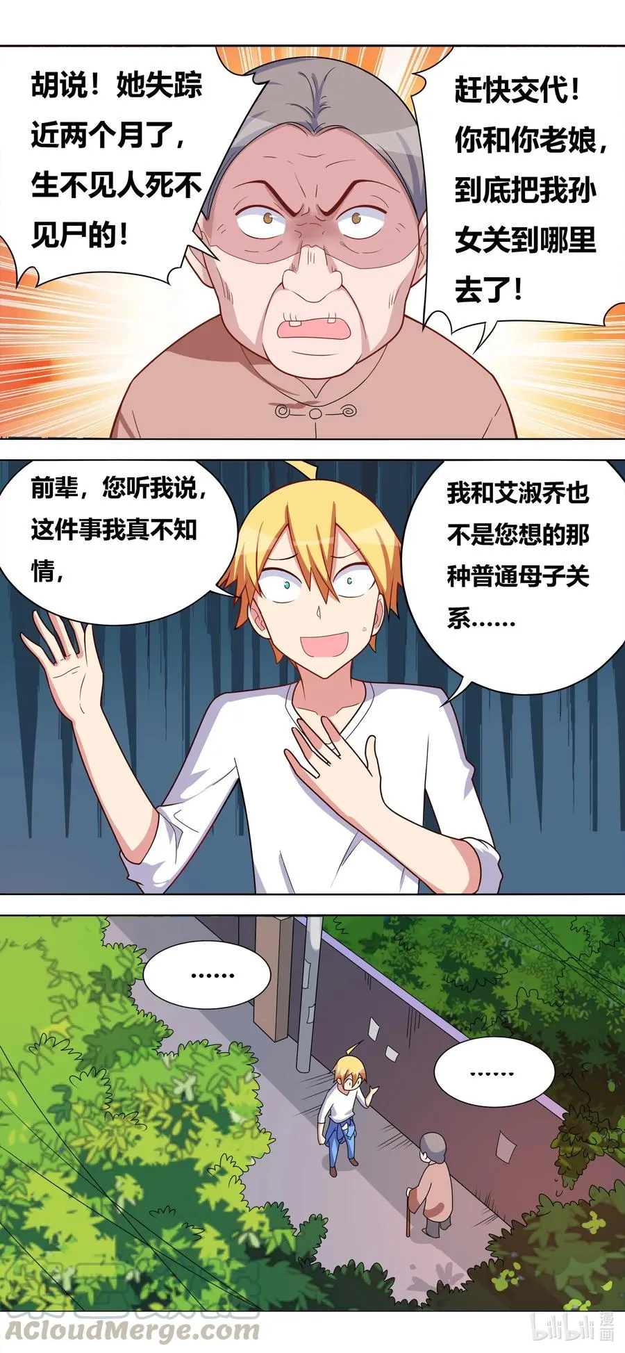 640 人间蒸发 第12页