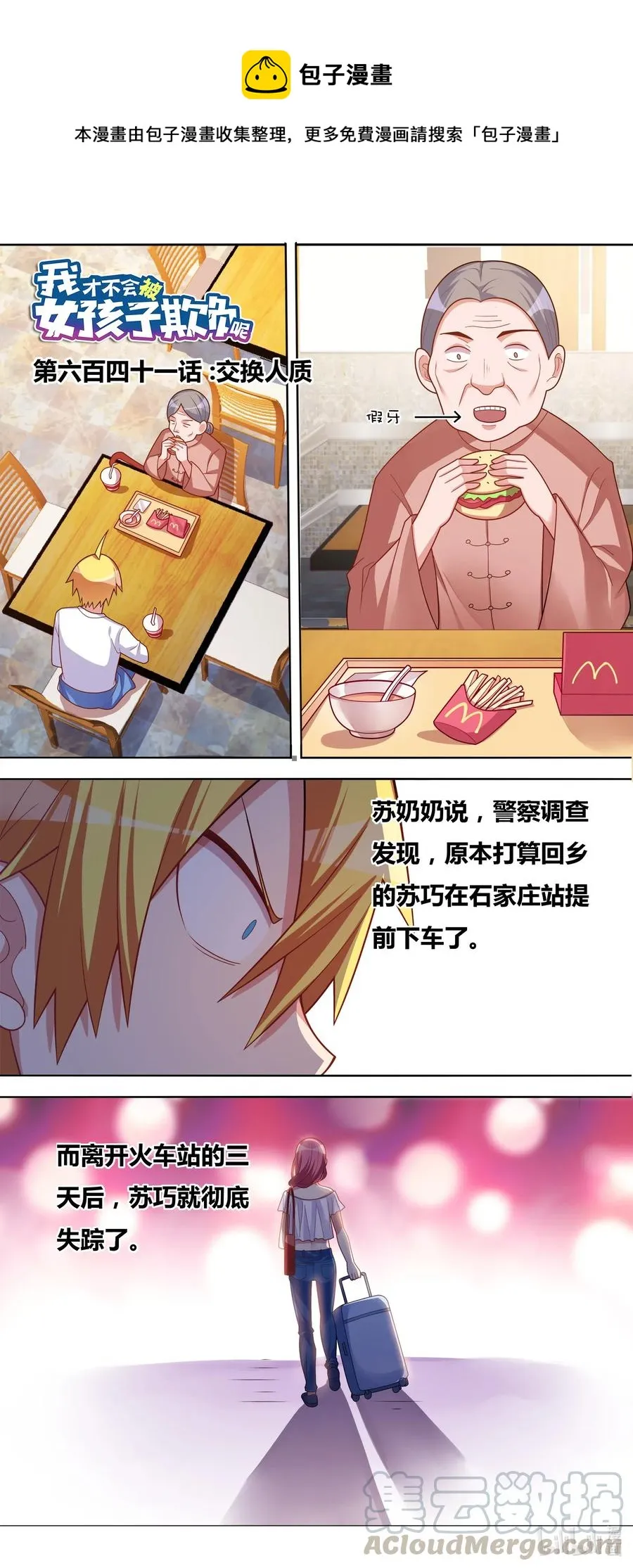 641 交换人质 第1页
