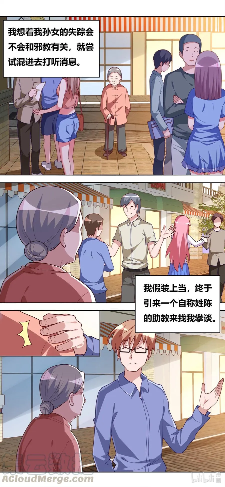 641 交换人质 第5页