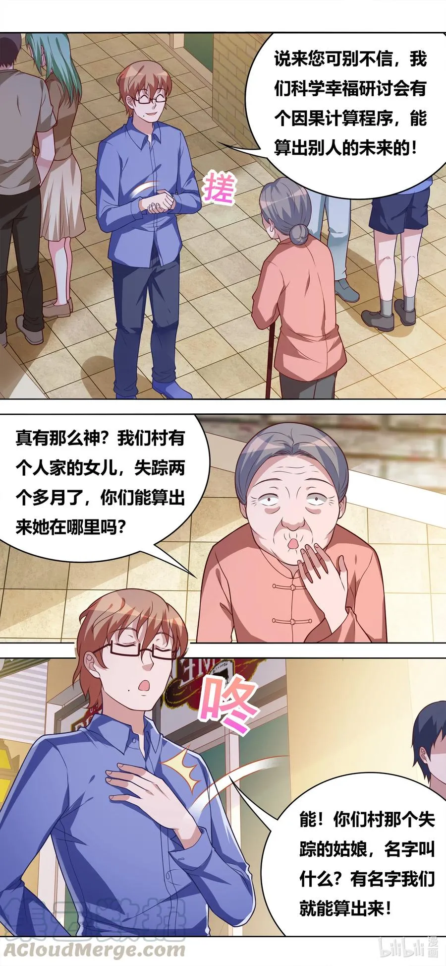 641 交换人质 第6页