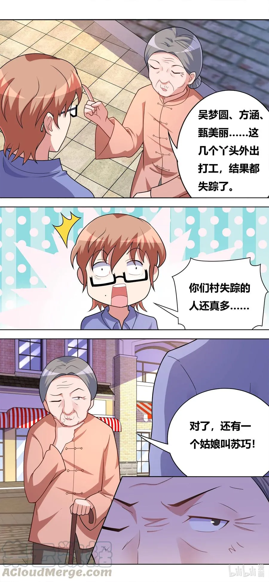 641 交换人质 第7页