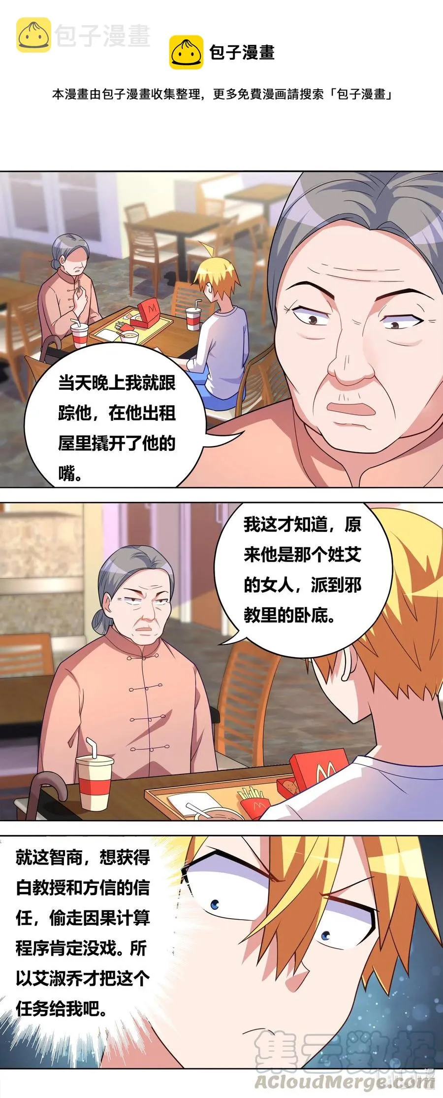 641 交换人质 第9页