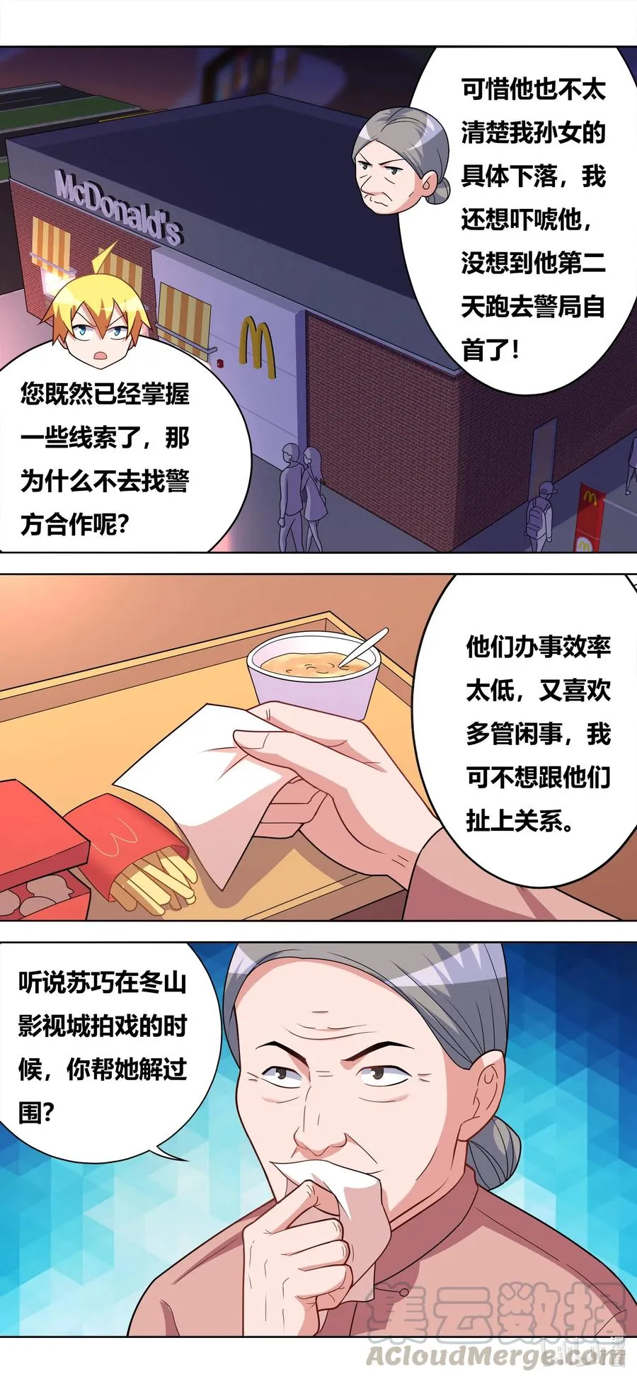 641 交换人质 第10页