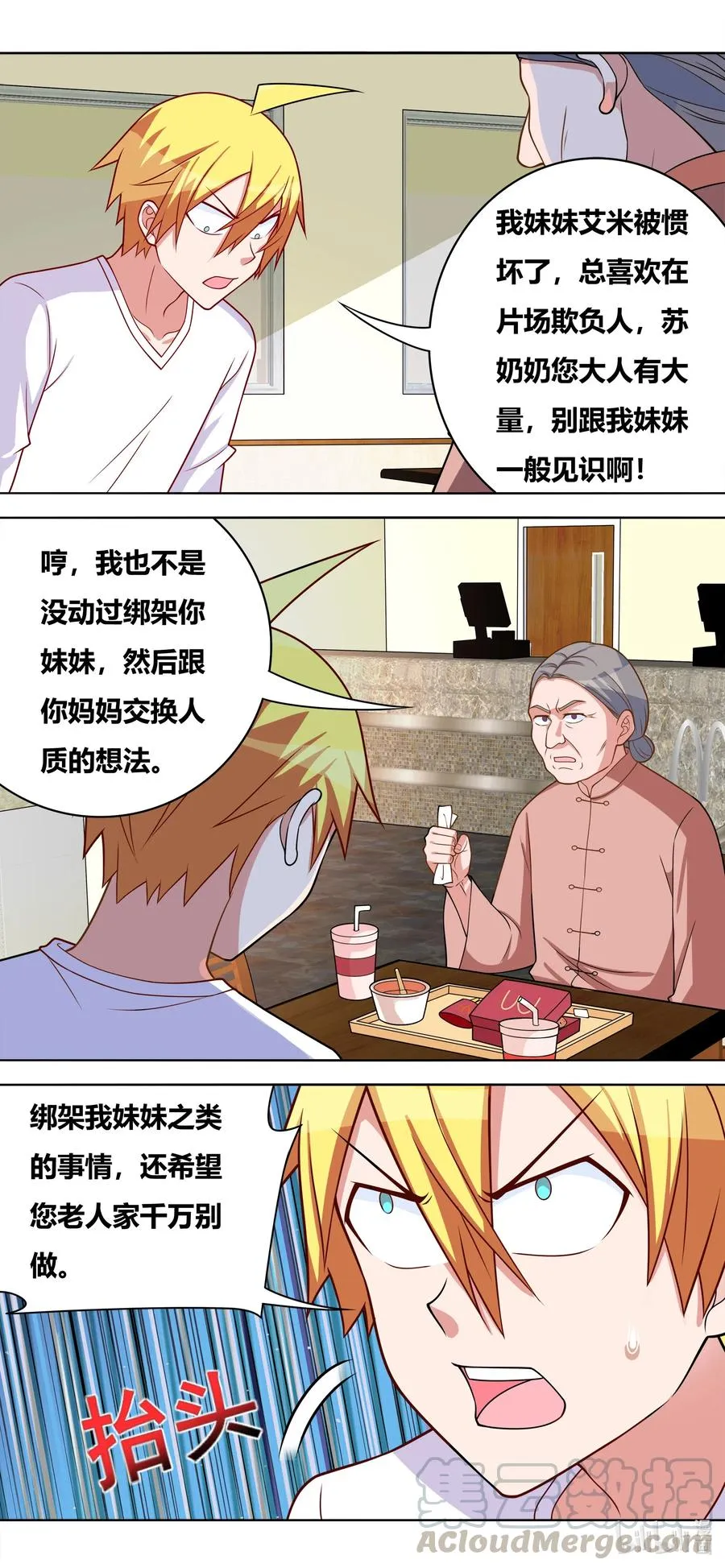 641 交换人质 第11页