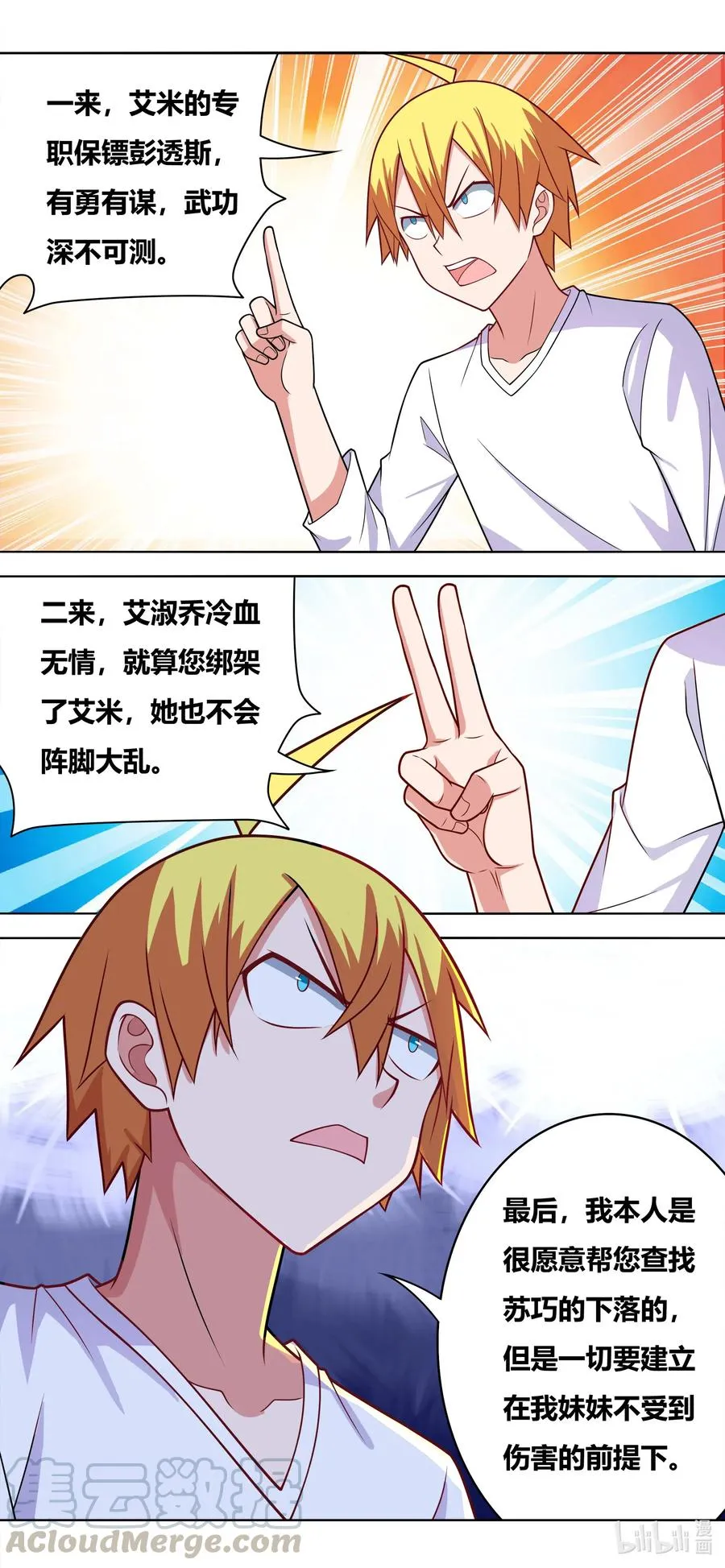 641 交换人质 第12页