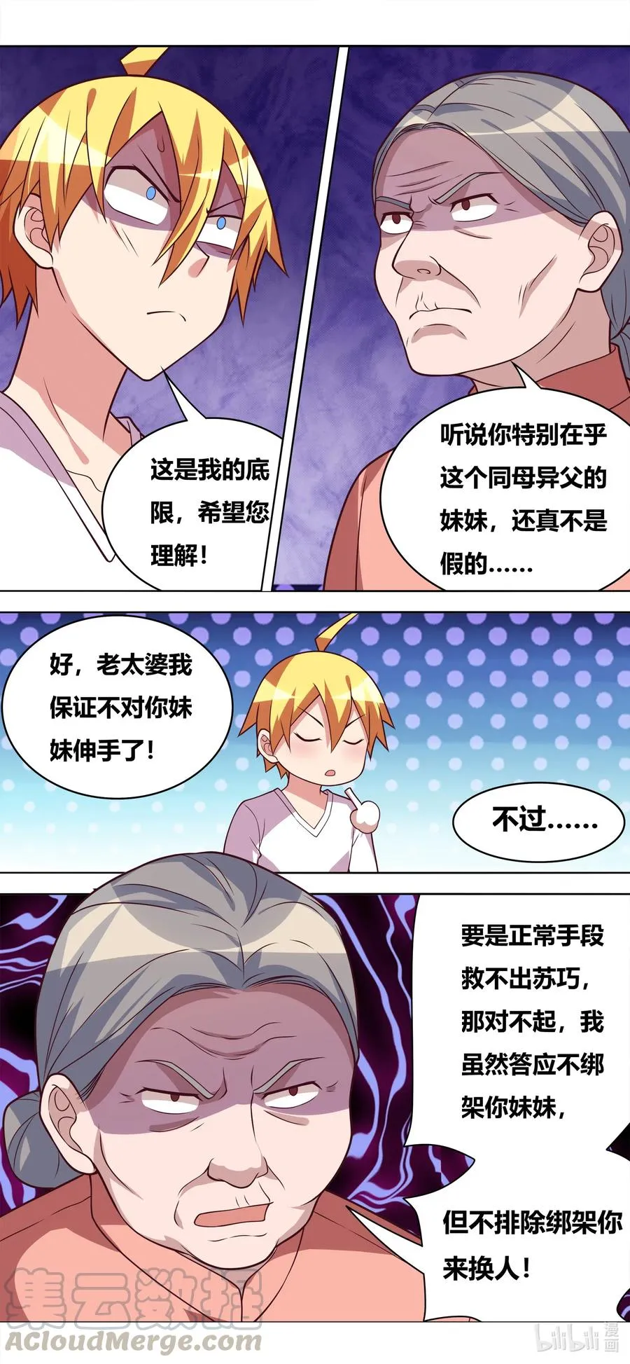 641 交换人质 第13页