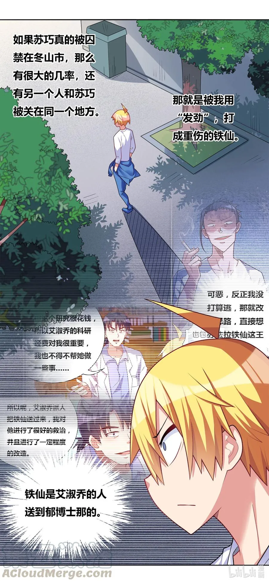 642 心虚的面谈 第2页