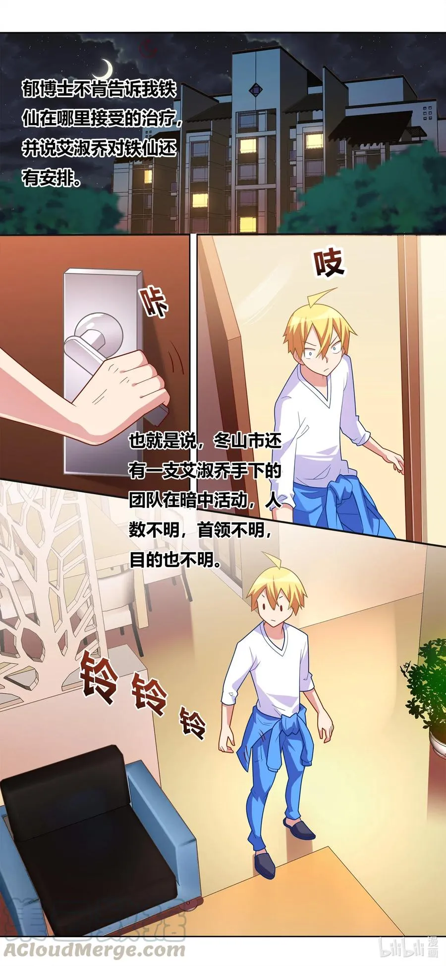 642 心虚的面谈 第3页