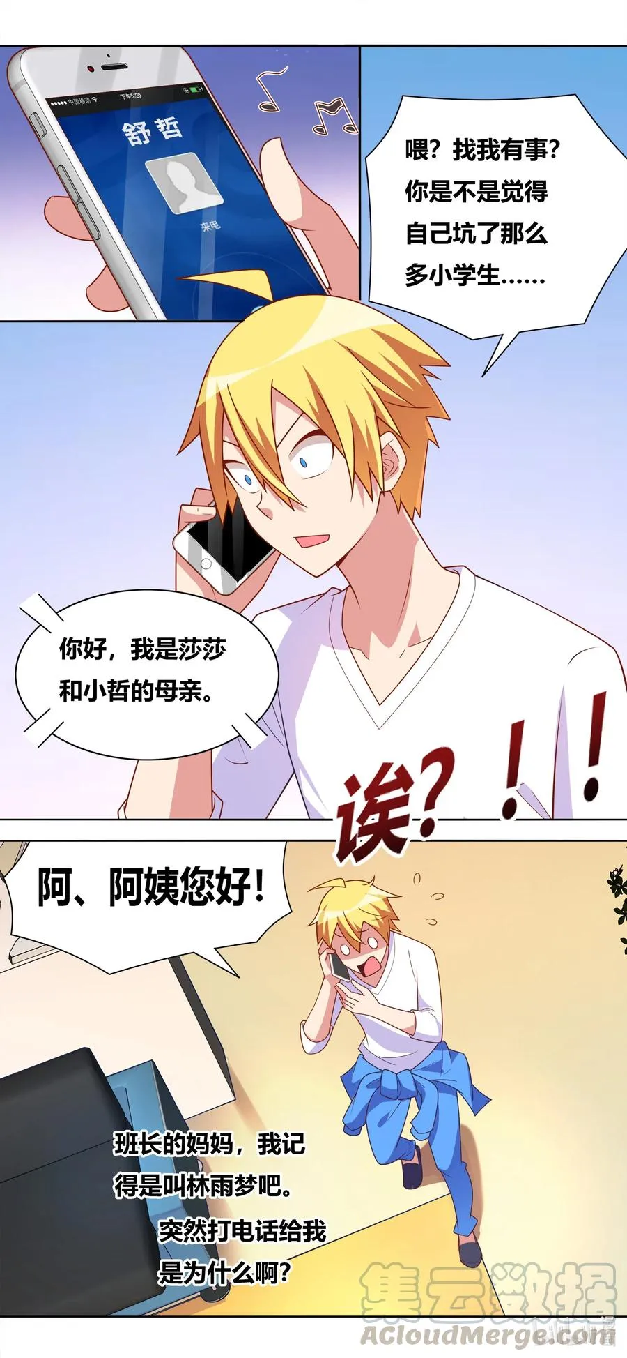 642 心虚的面谈 第4页