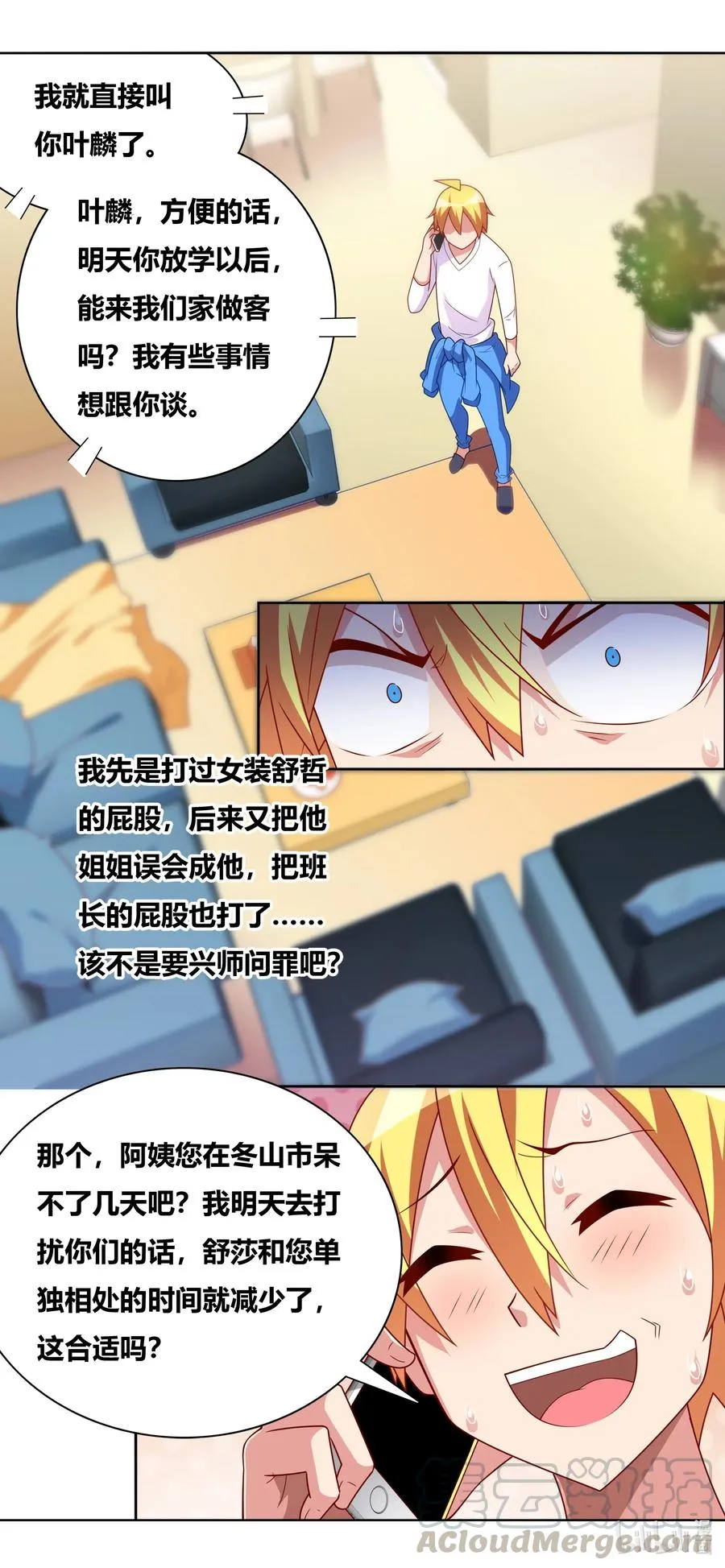 642 心虚的面谈 第5页
