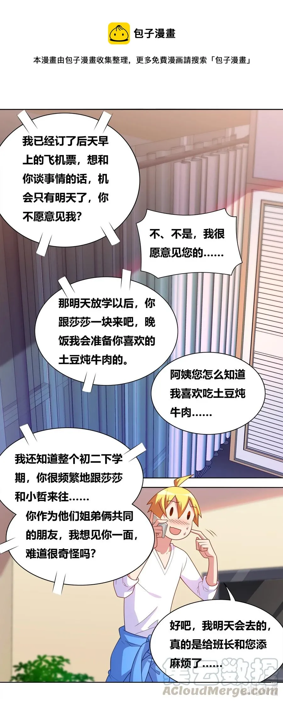 642 心虚的面谈 第6页