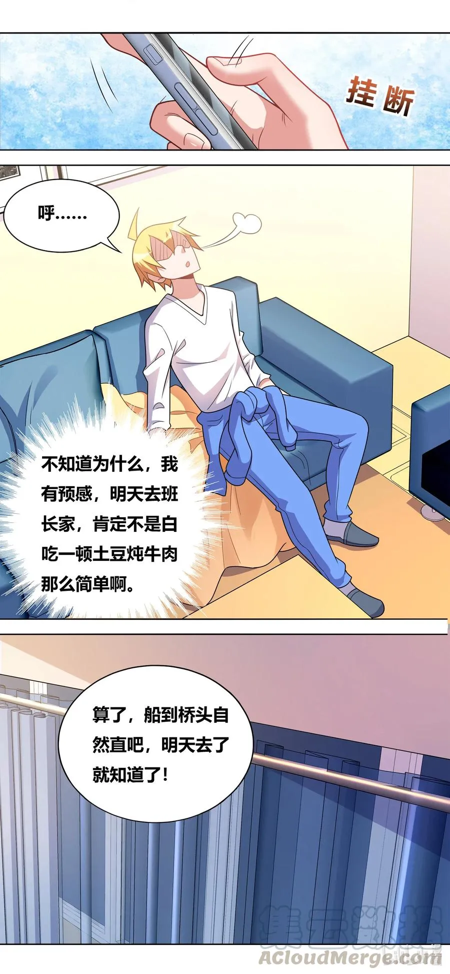 642 心虚的面谈 第7页