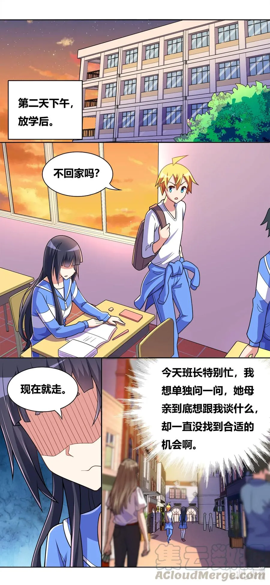 642 心虚的面谈 第8页