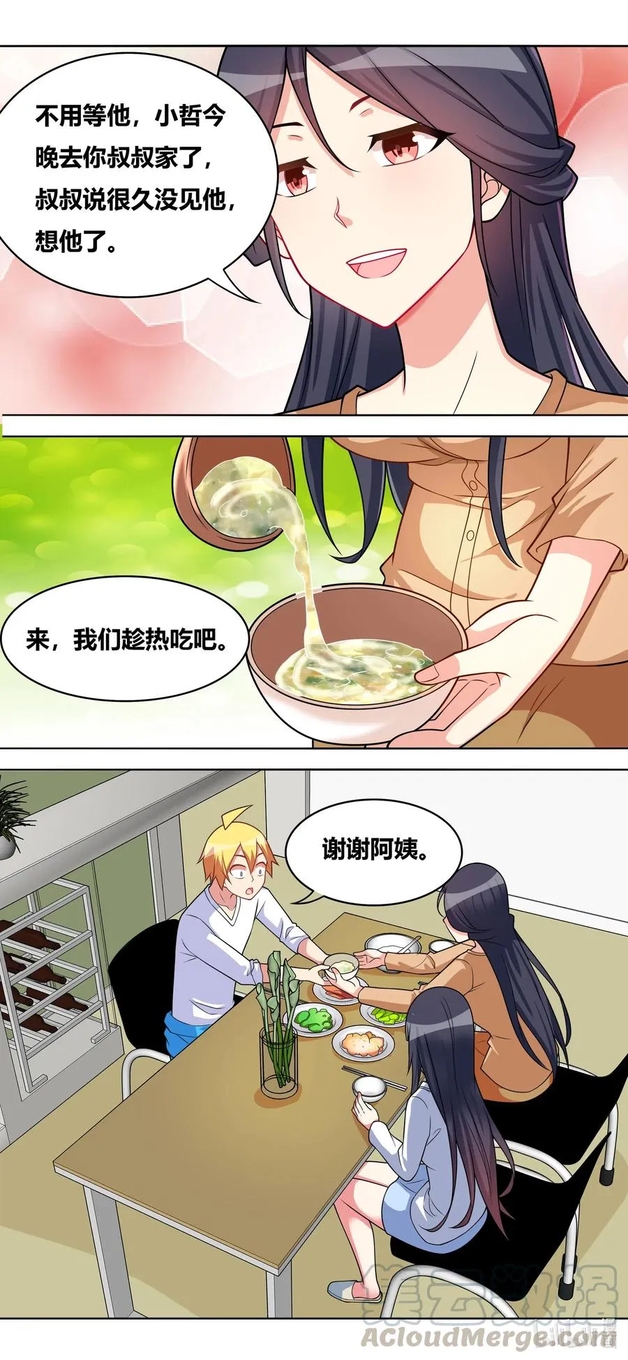 642 心虚的面谈 第12页