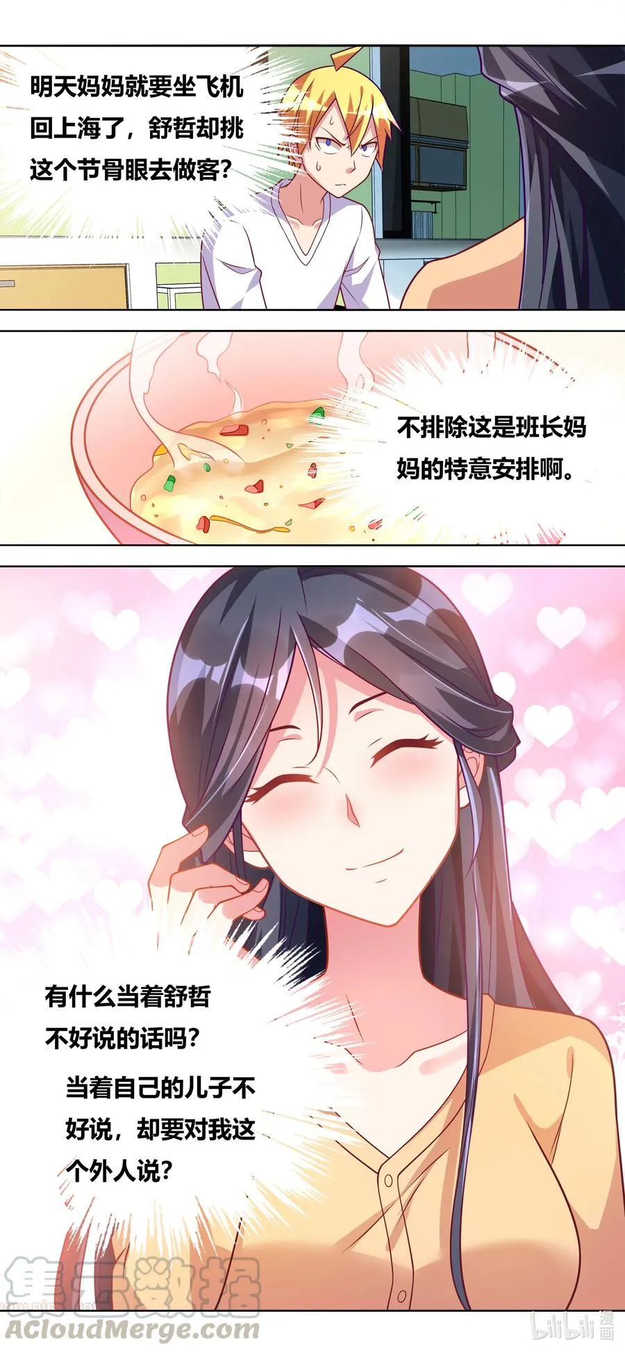 642 心虚的面谈 第13页