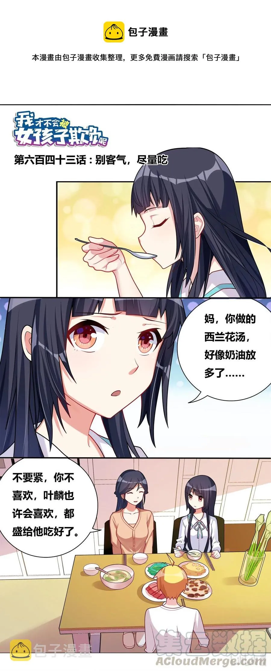643 别客气，尽量吃 第1页