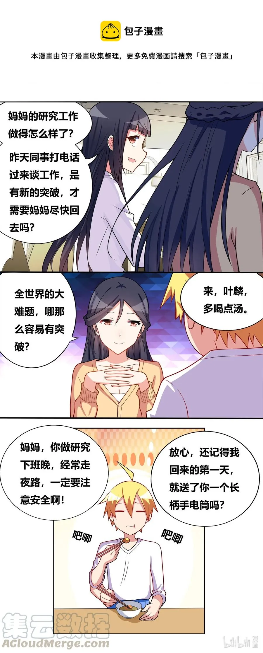 643 别客气，尽量吃 第11页