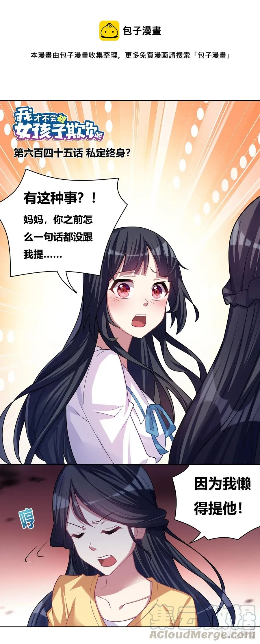 645 私定终身？ 第1页