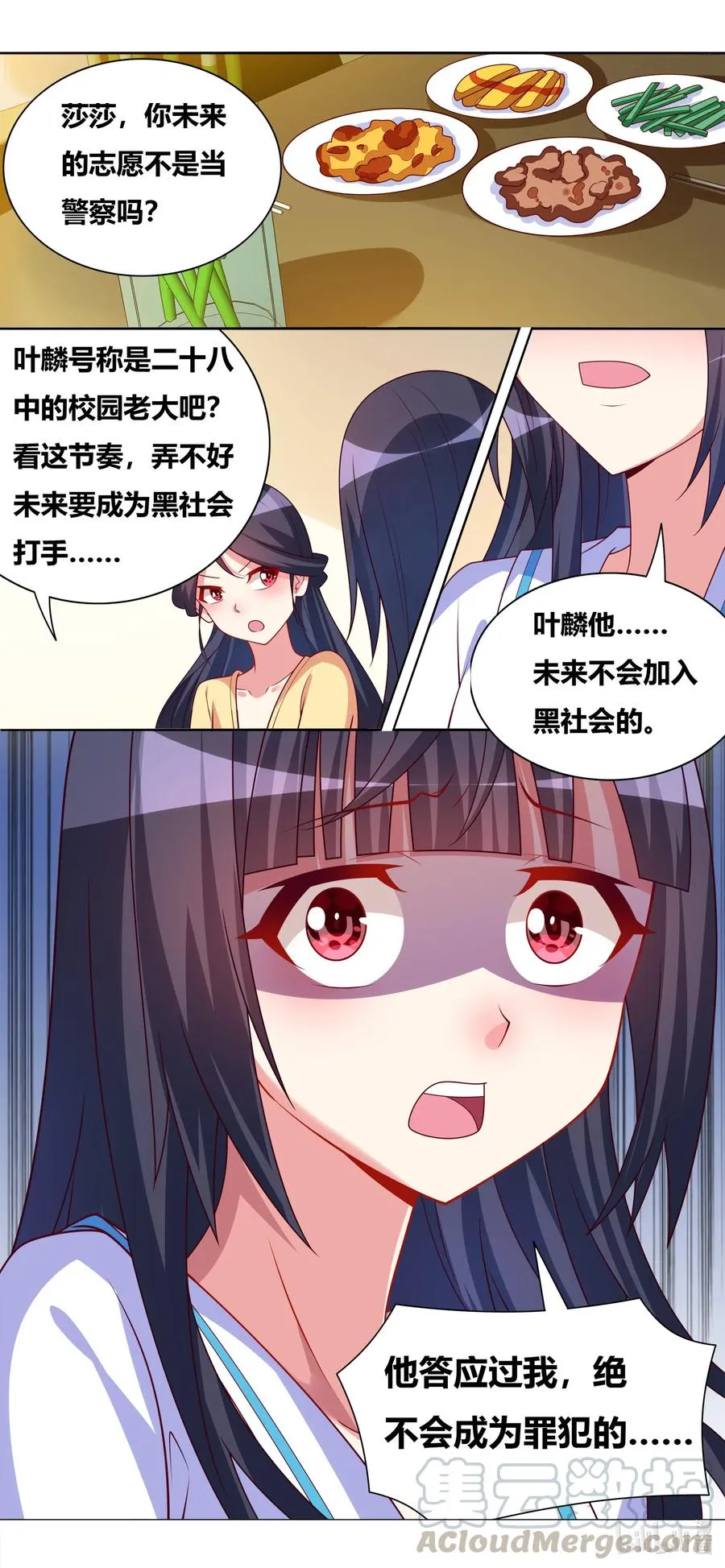 645 私定终身？ 第4页