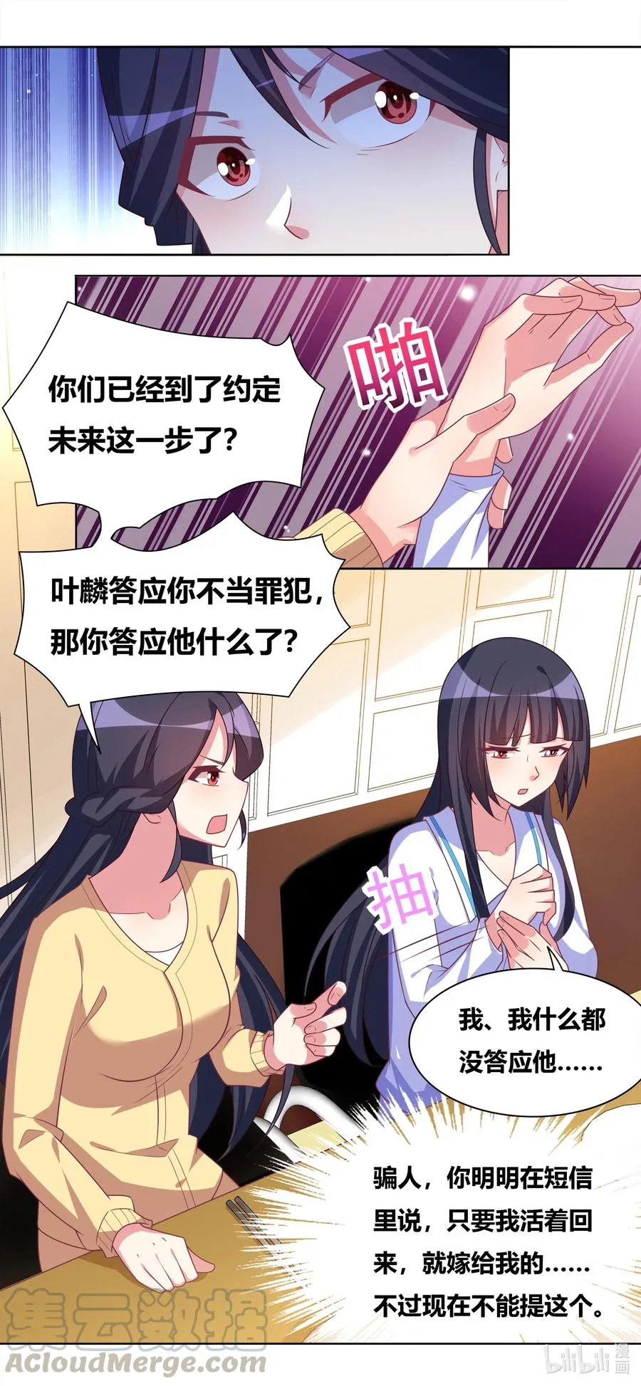 645 私定终身？ 第5页