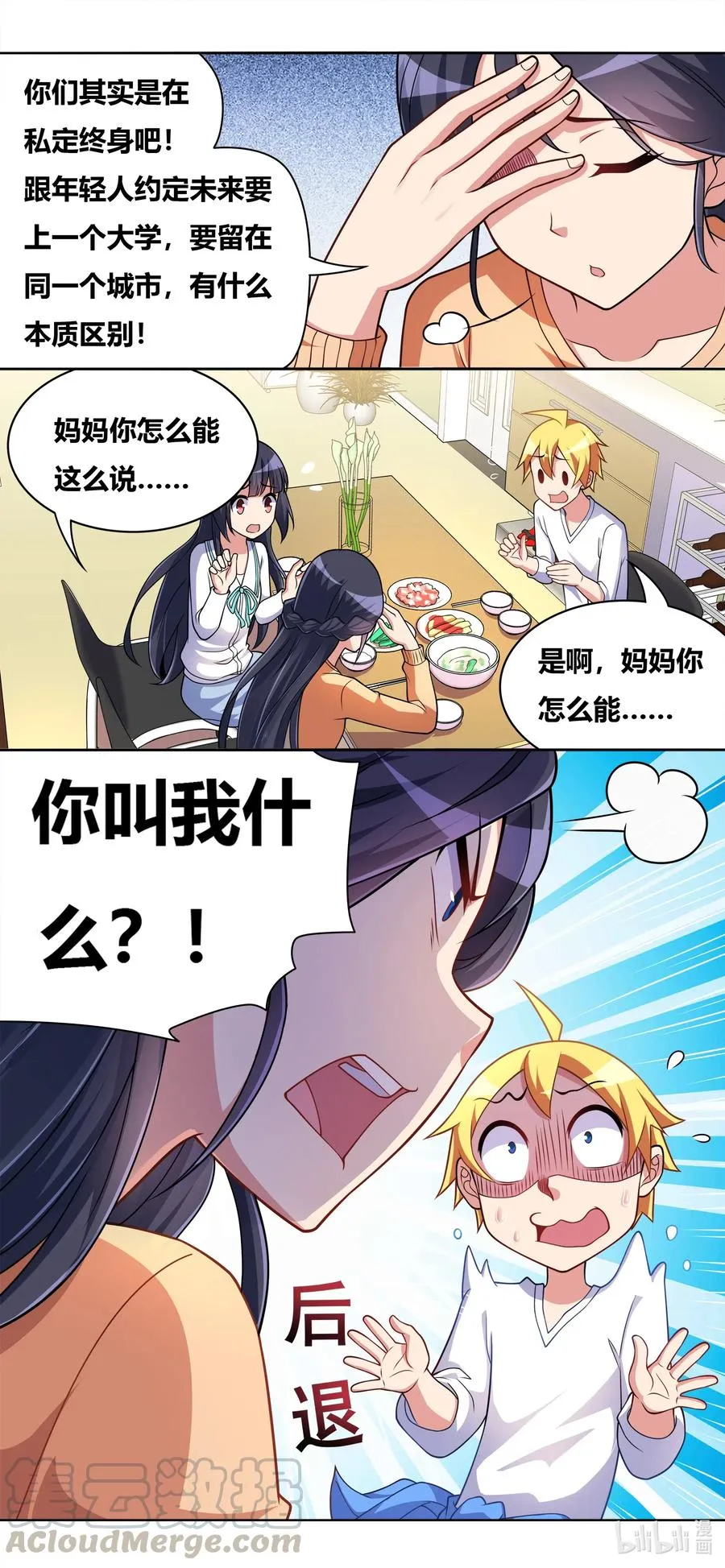 645 私定终身？ 第6页