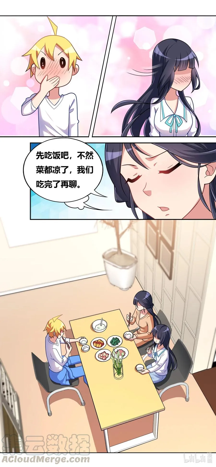 645 私定终身？ 第7页